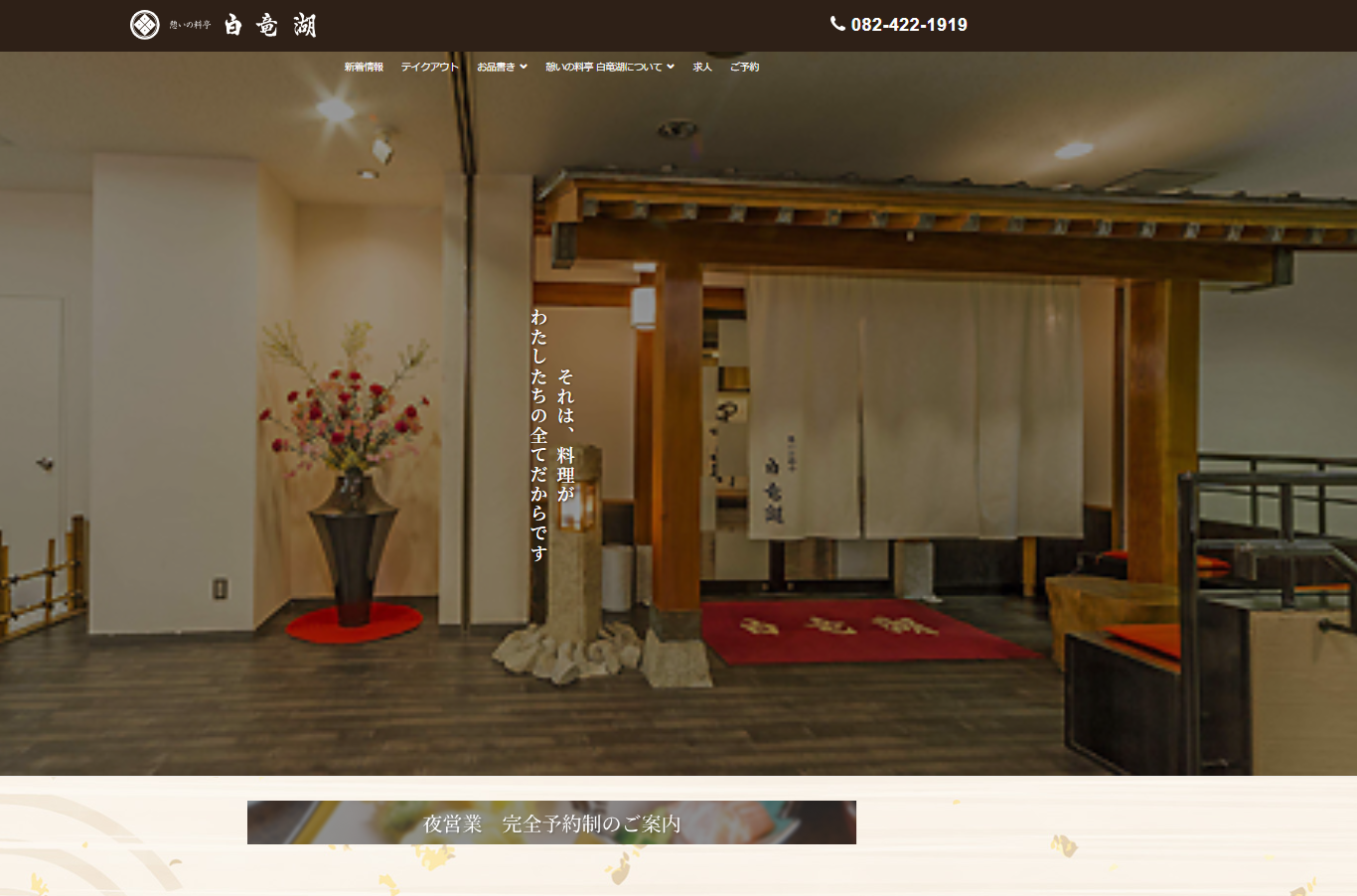 料亭 白竜湖