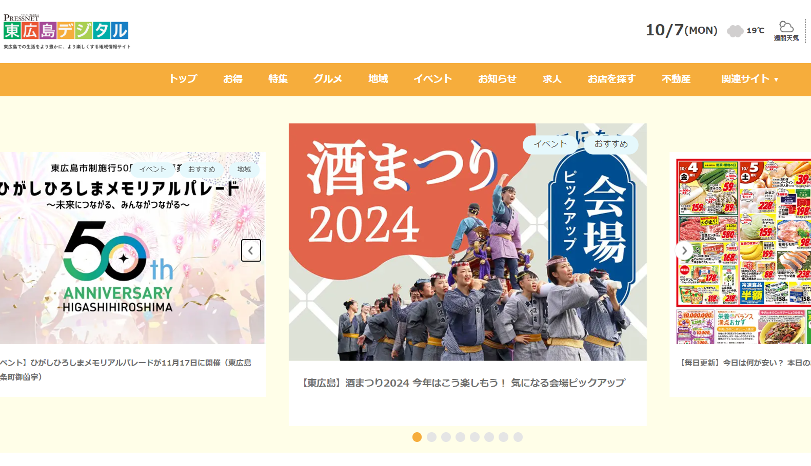 東広島デジタル